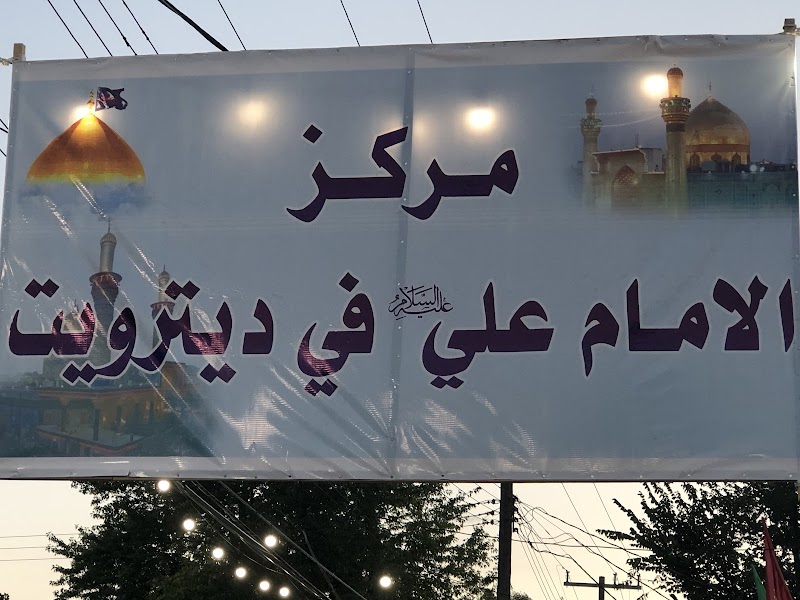Imam Ali Islamic Center