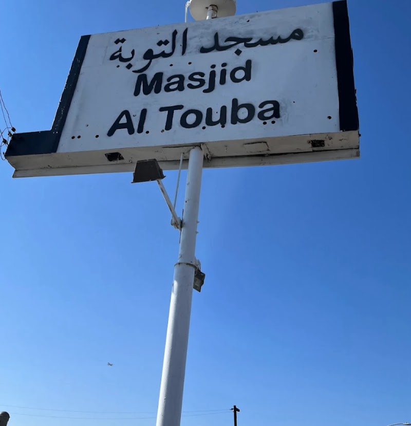 Masjid Touba Jumu’a Salah @ 1:00 PM